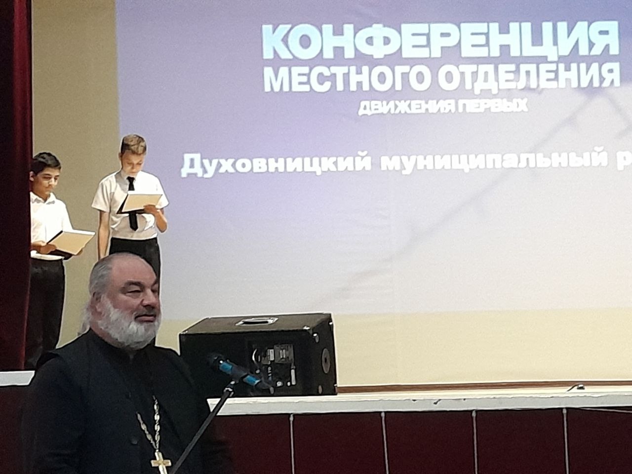 Настоятель храма принял участие в конференции местного отделения Движения Первых